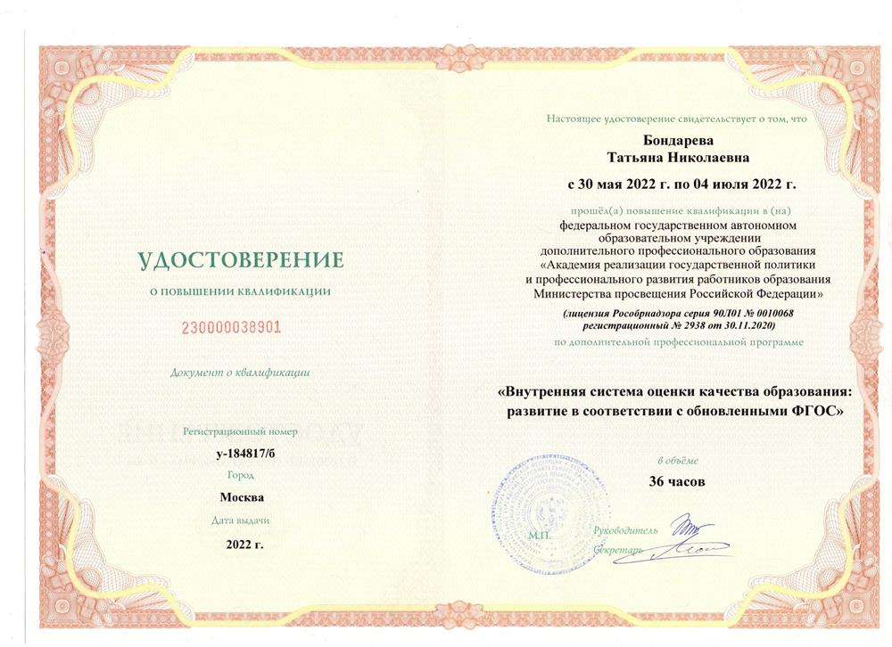 Система оценки качества образования
