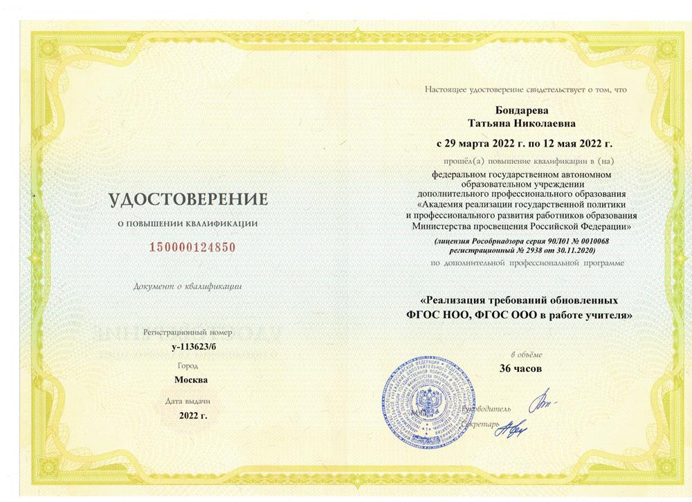 ФГОС НОО, ООО