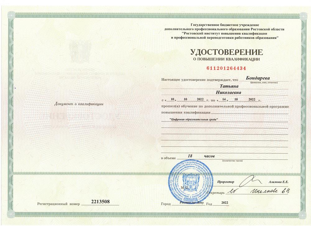 Цифровая образовательная среда