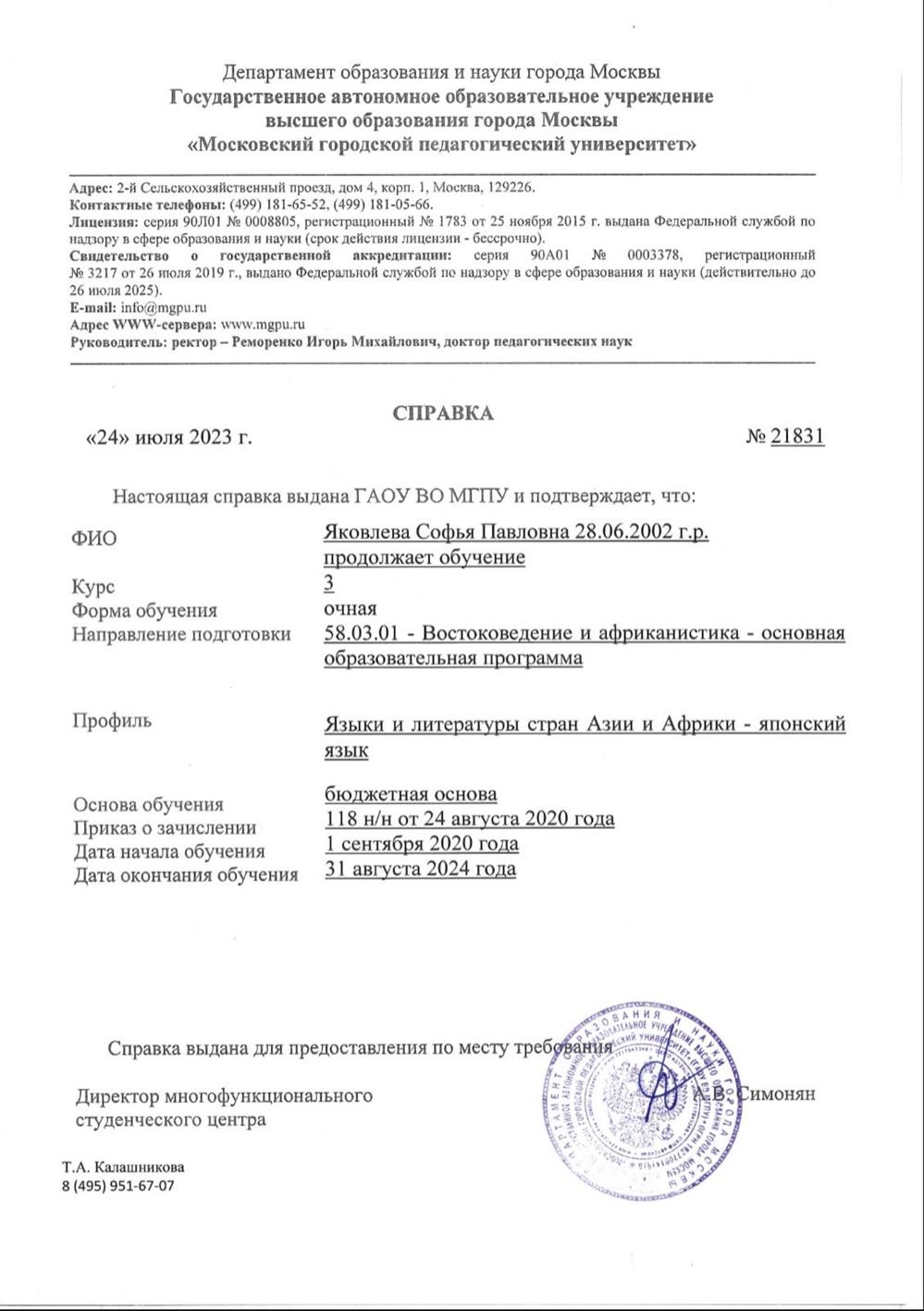 Справка о подтверждении обучения 