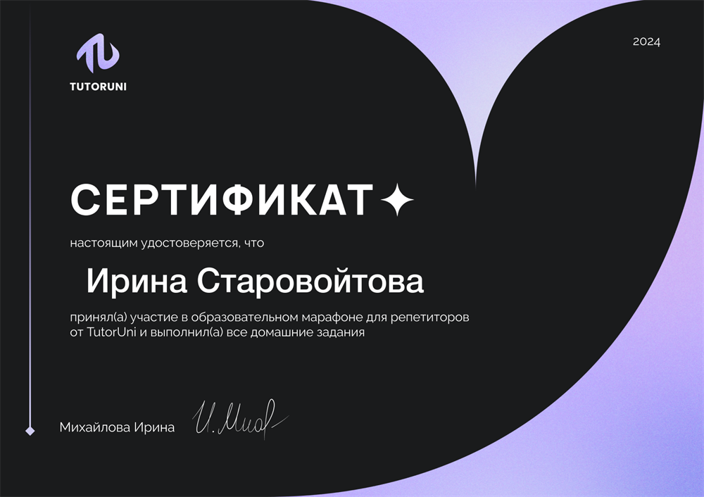 Сертификат. Марафон репетиторов "АВТОМАРАФОННАЯ ВОРОНКА"