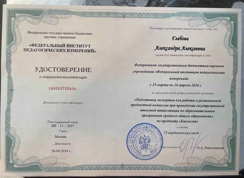 Удостоверение