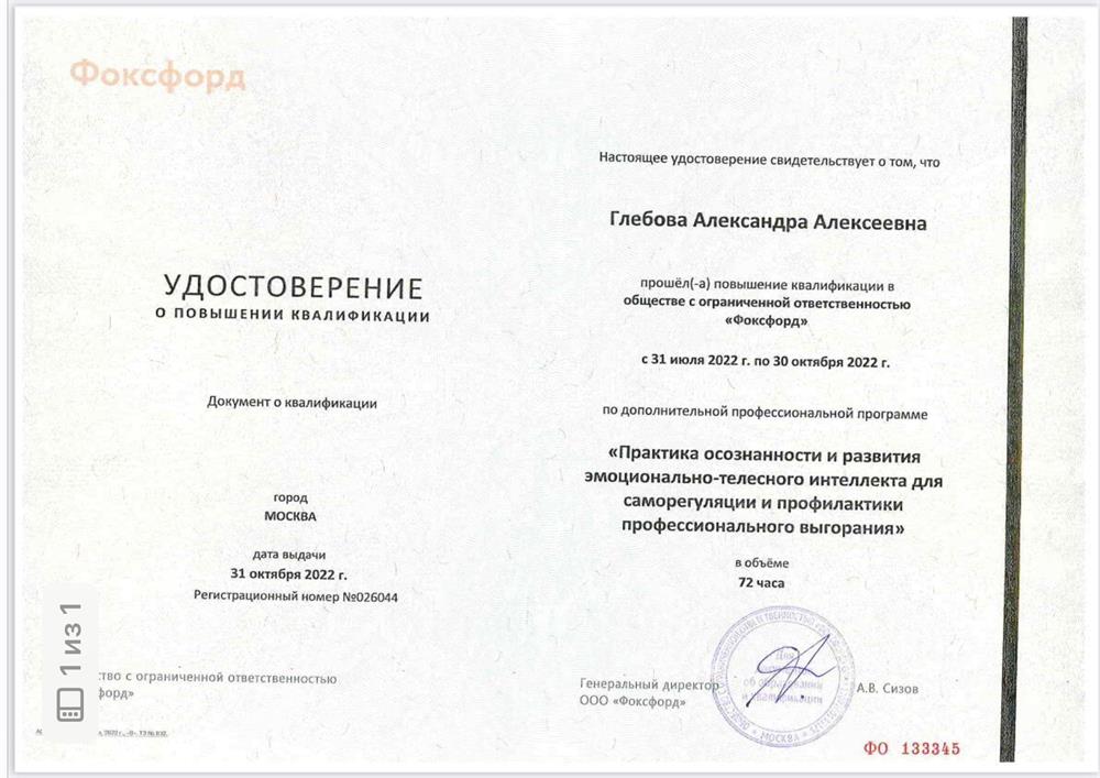 Удостоверение о повышении квалификации 