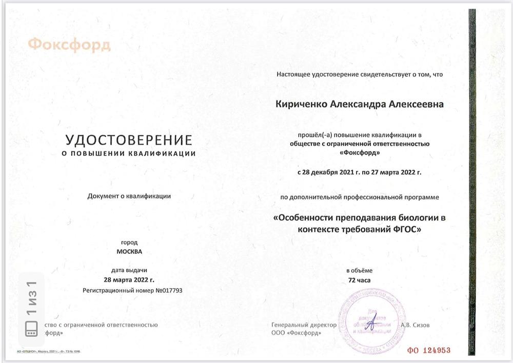 Удостоверение о повышении квалификации ФГОС