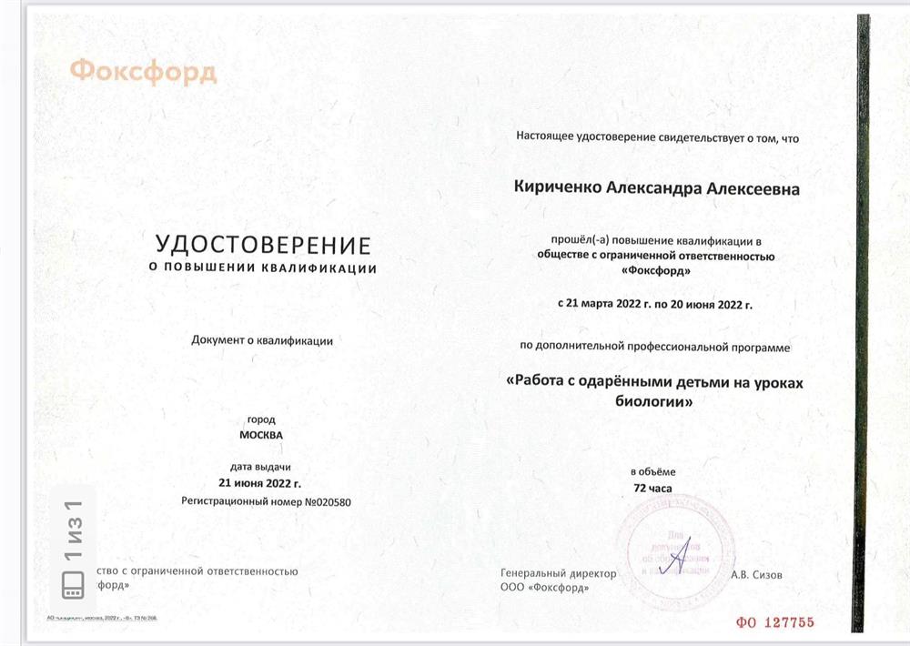 Удостоверение о повышении квалификации (Работа с одаренными детьми)