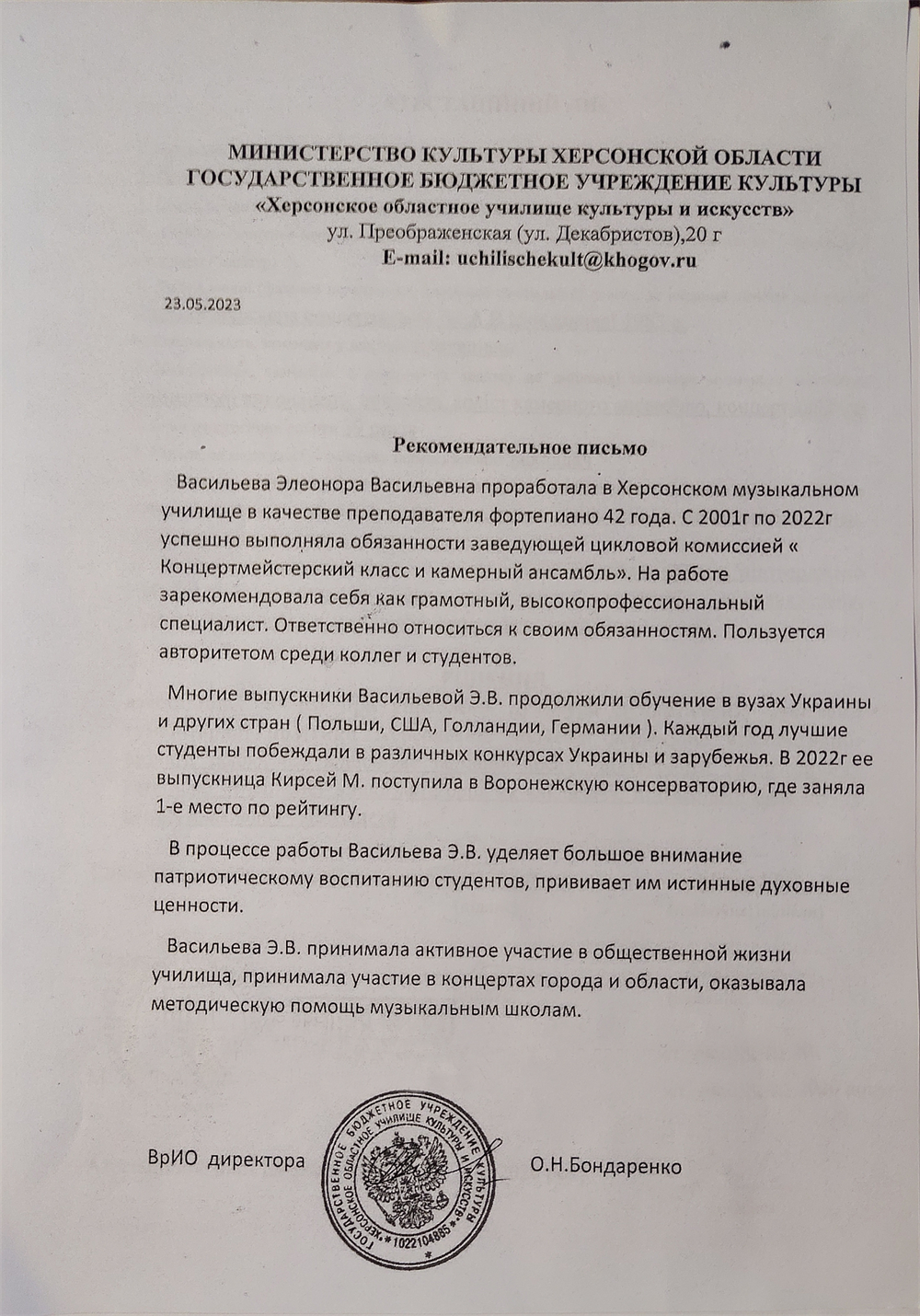 Рекомендательное письмо