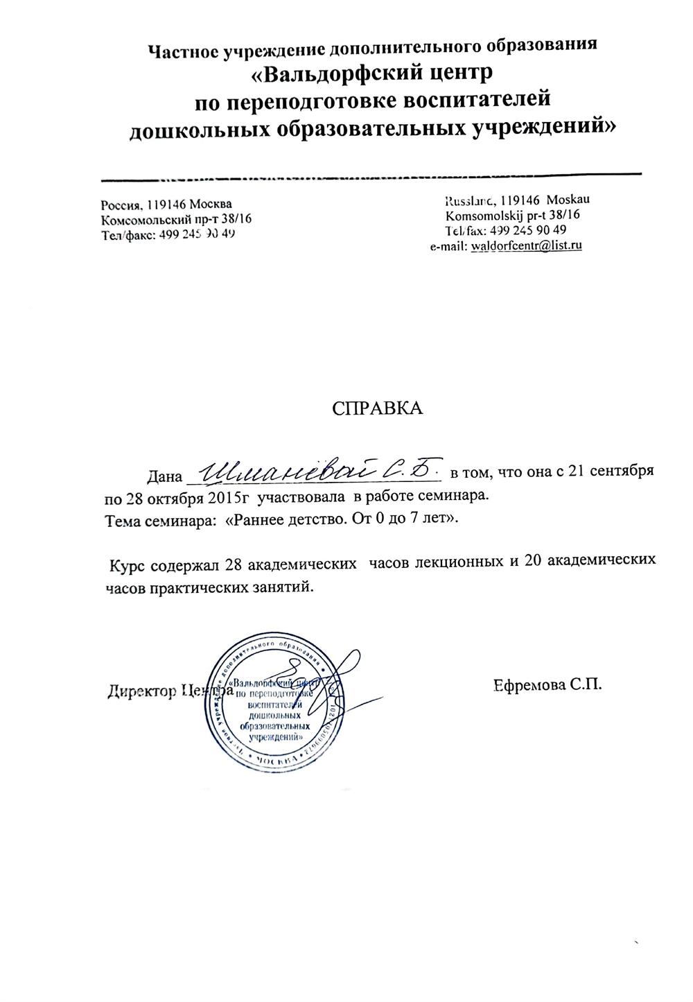 Вальдорфский центр 