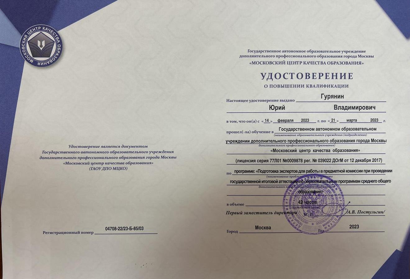 Удостоверение эксперта ЕГЭ