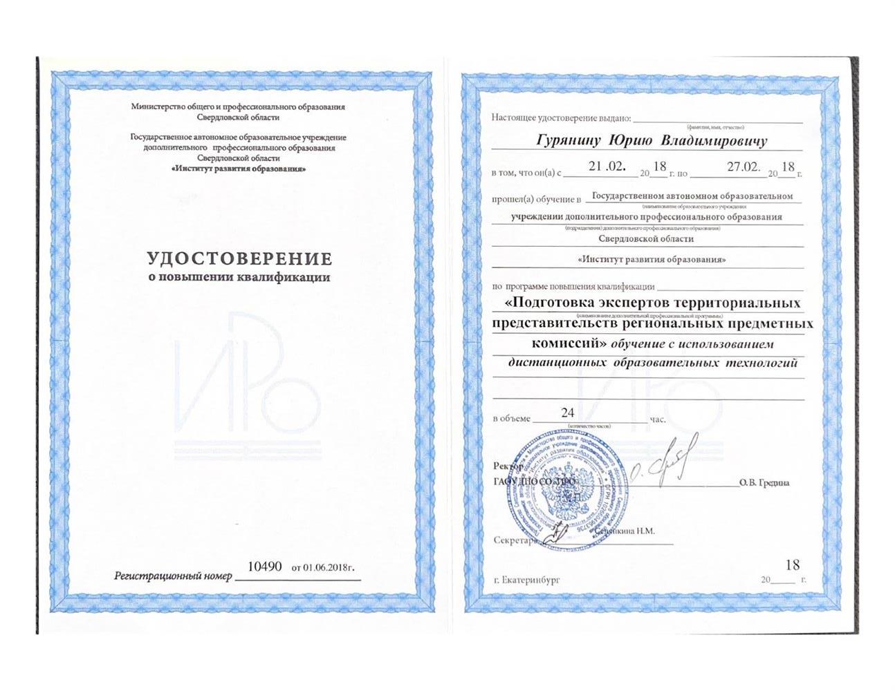 Курсы экспертов ОГЭ