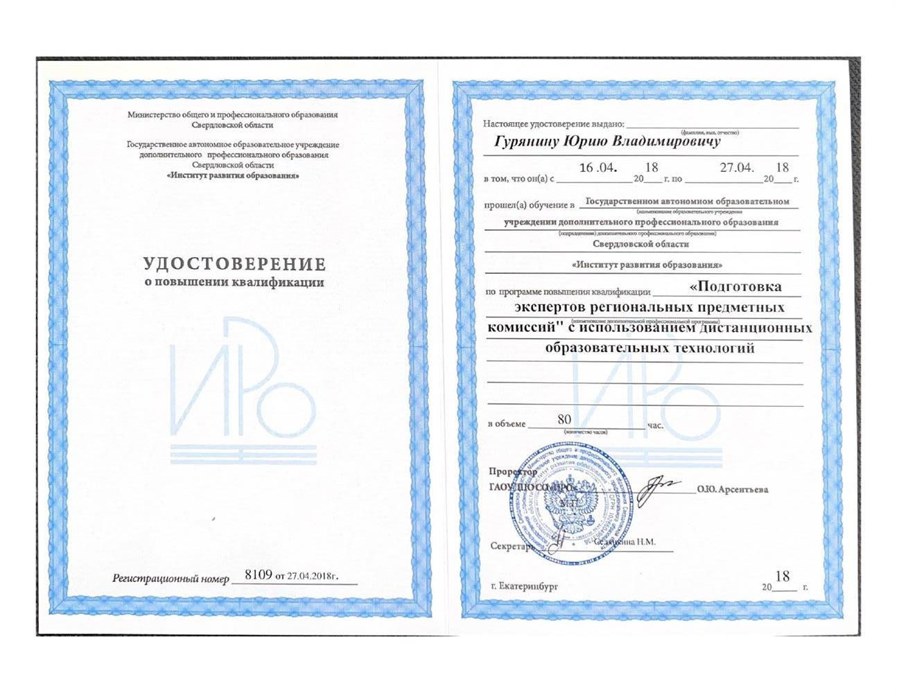 Удостоверение эксперта ОГЭ