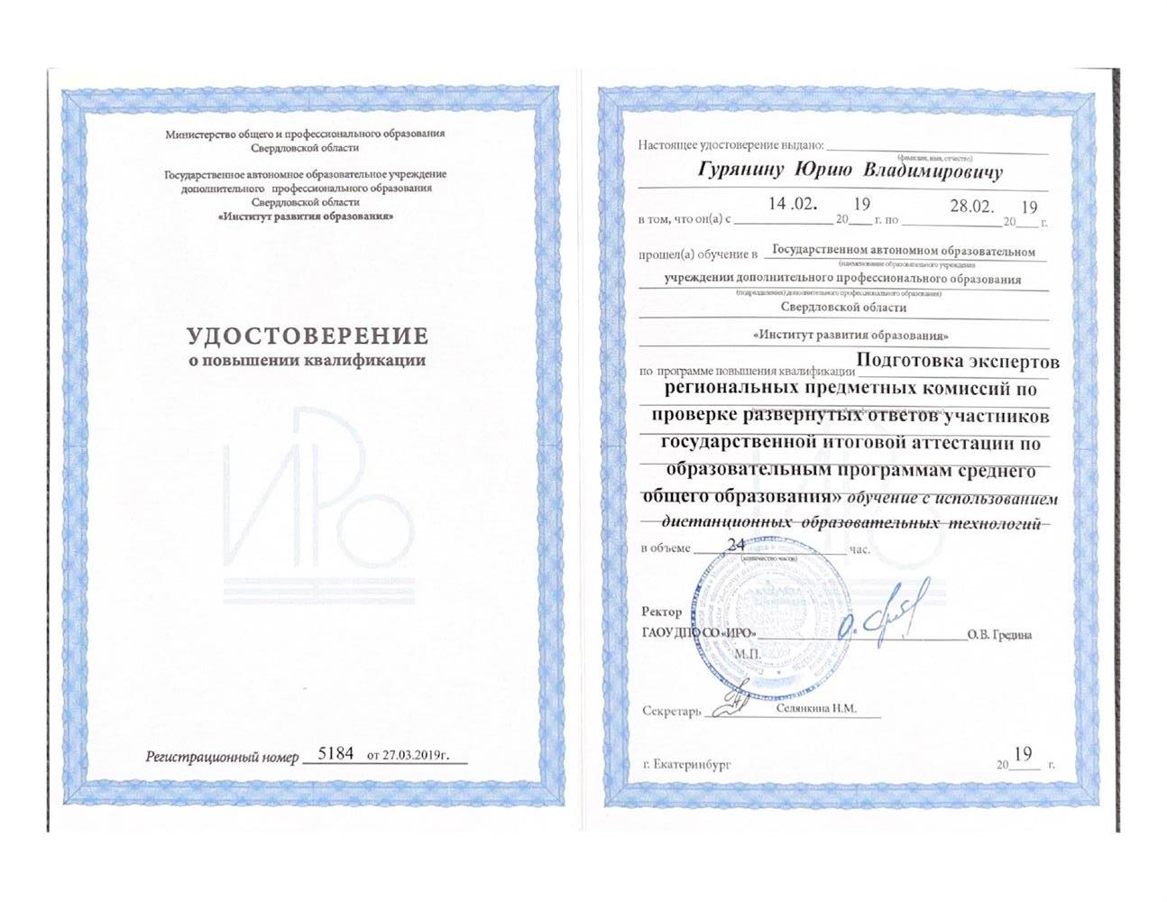 Курсы экспертов ЕГЭ