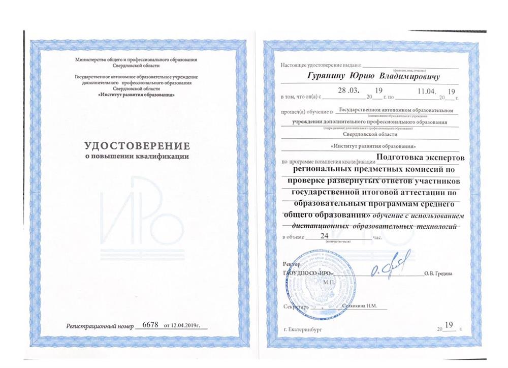 Удостоверение эксперта ЕГЭ