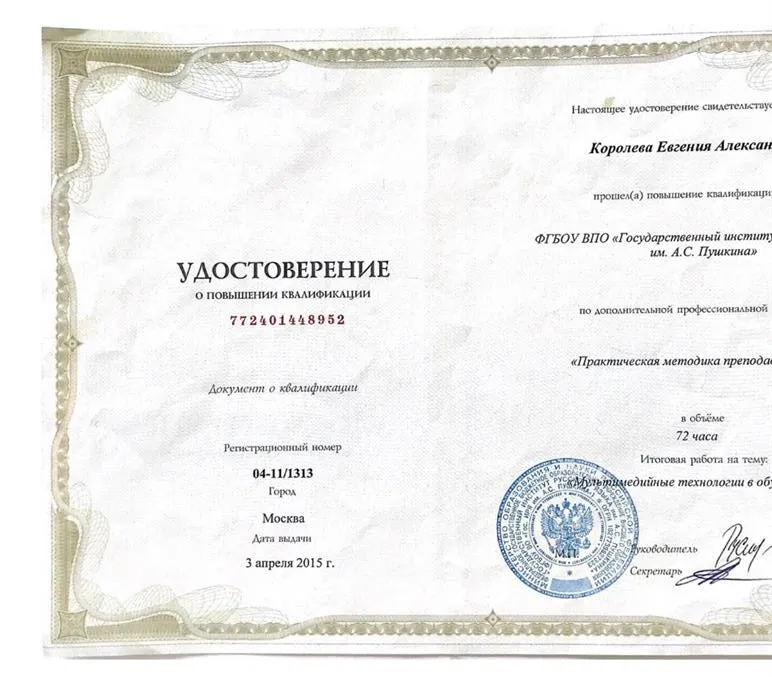 Государственный институт русского языка имени А. С. Пушкина, курсы повышения квалификации, преподавание РКИ