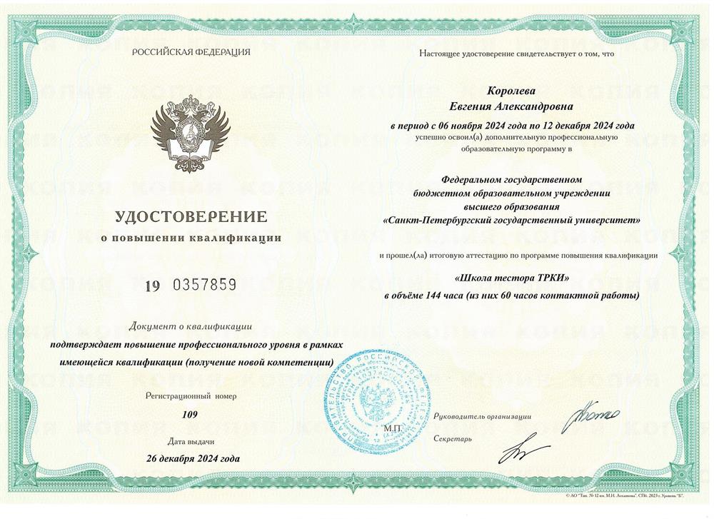 О прохождении обучения в "Школе тестора ТРКИ" в СПбГУ, что даёт право готовить иностранцев к экзаменам ТРКИ