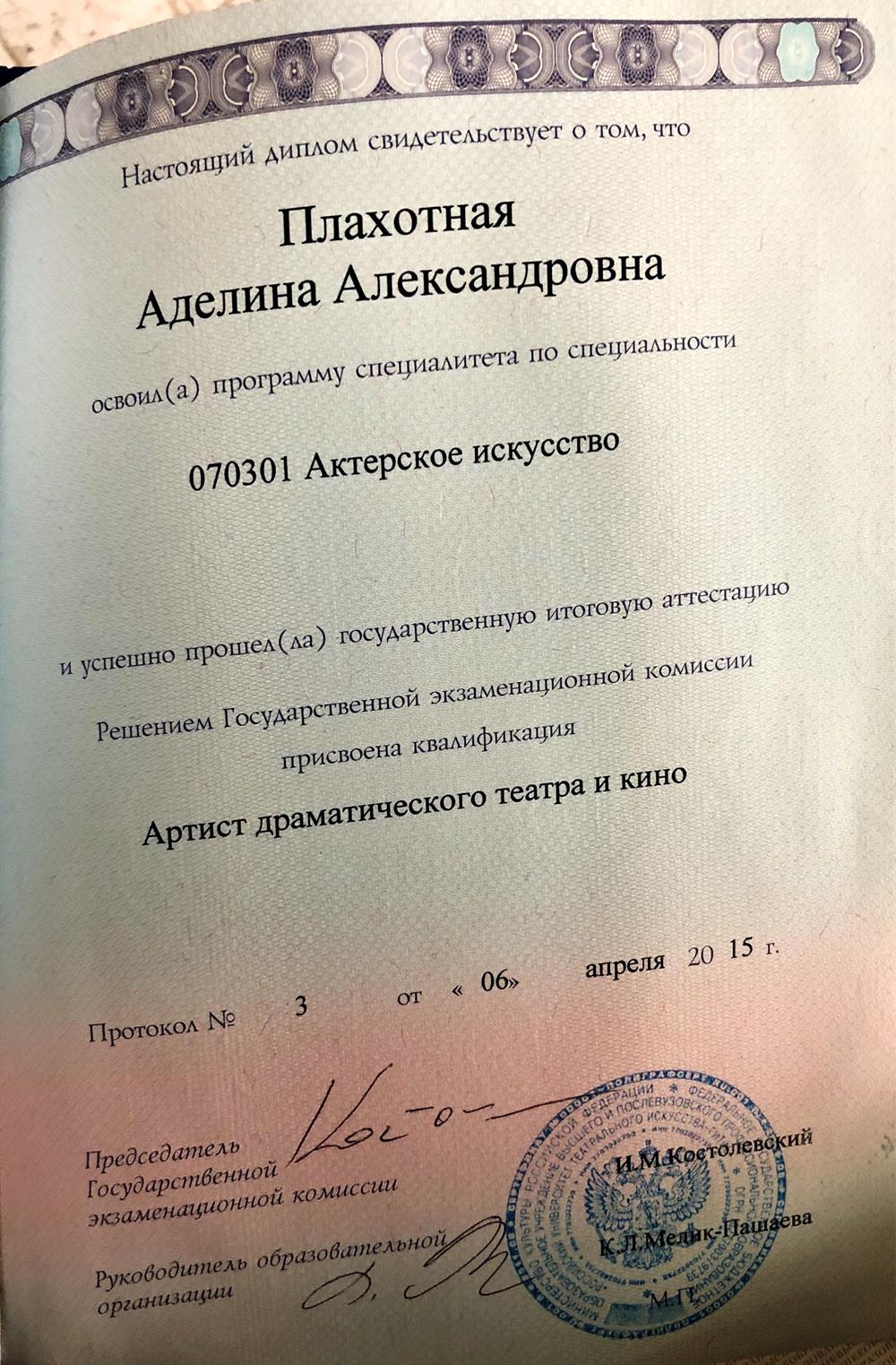 Диплом 
