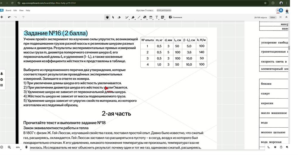 Пример работы с онлайн-доской