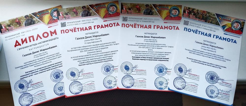 Почётные грамоты 