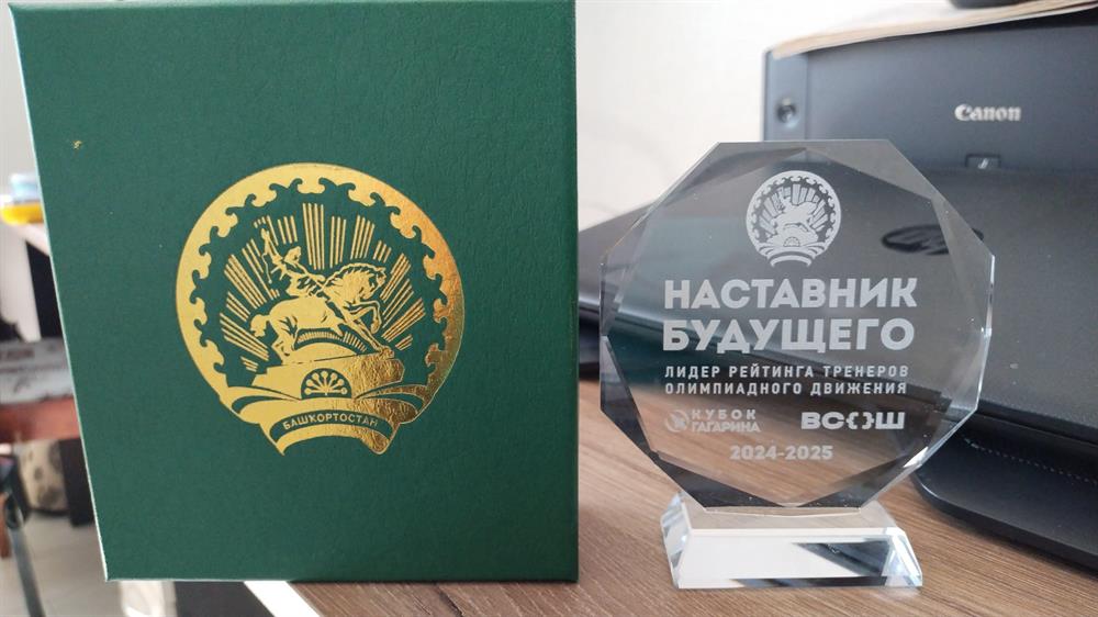 Наставник будущего. Лидер рейтинга тренеров олимпиадного движения