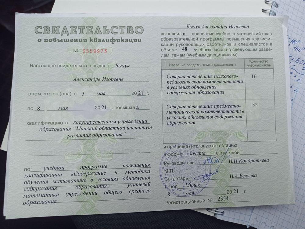 Курсы повышения квалификации "Содержание и методика обучения математике в условиях обновления содержания образования"