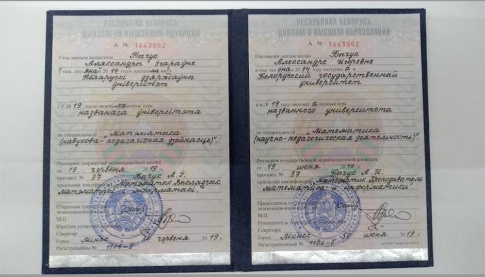 Диплом о высшем образовании 