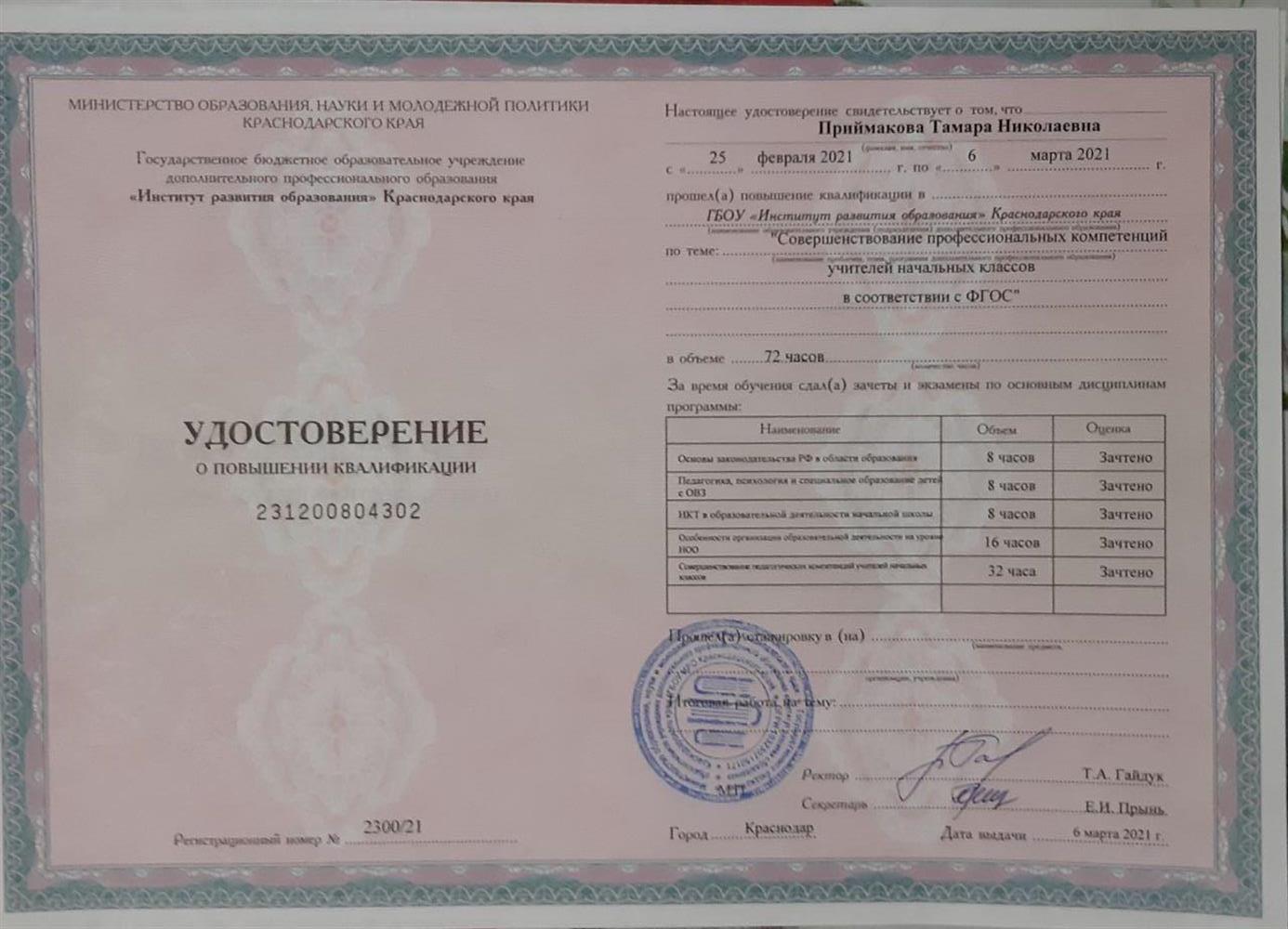 Удостоверение повышения квалификации