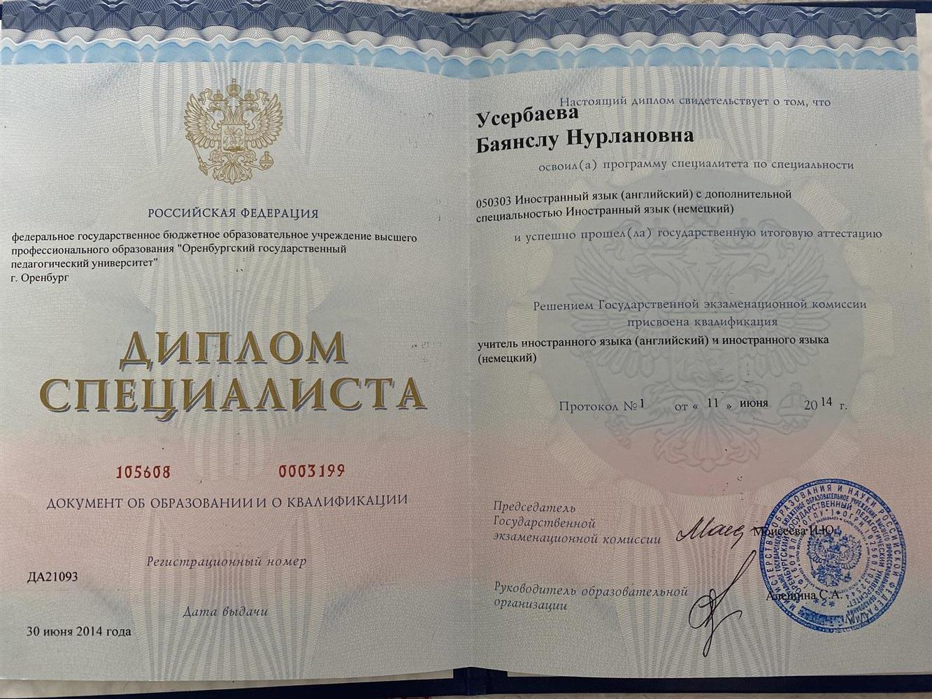 Диплом специалиста