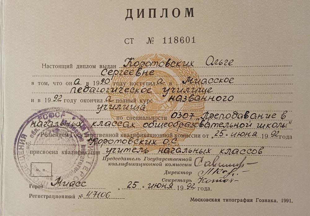 Диплом о средне - специальном образовании