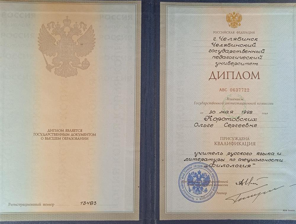 Диплом о высшем образовании