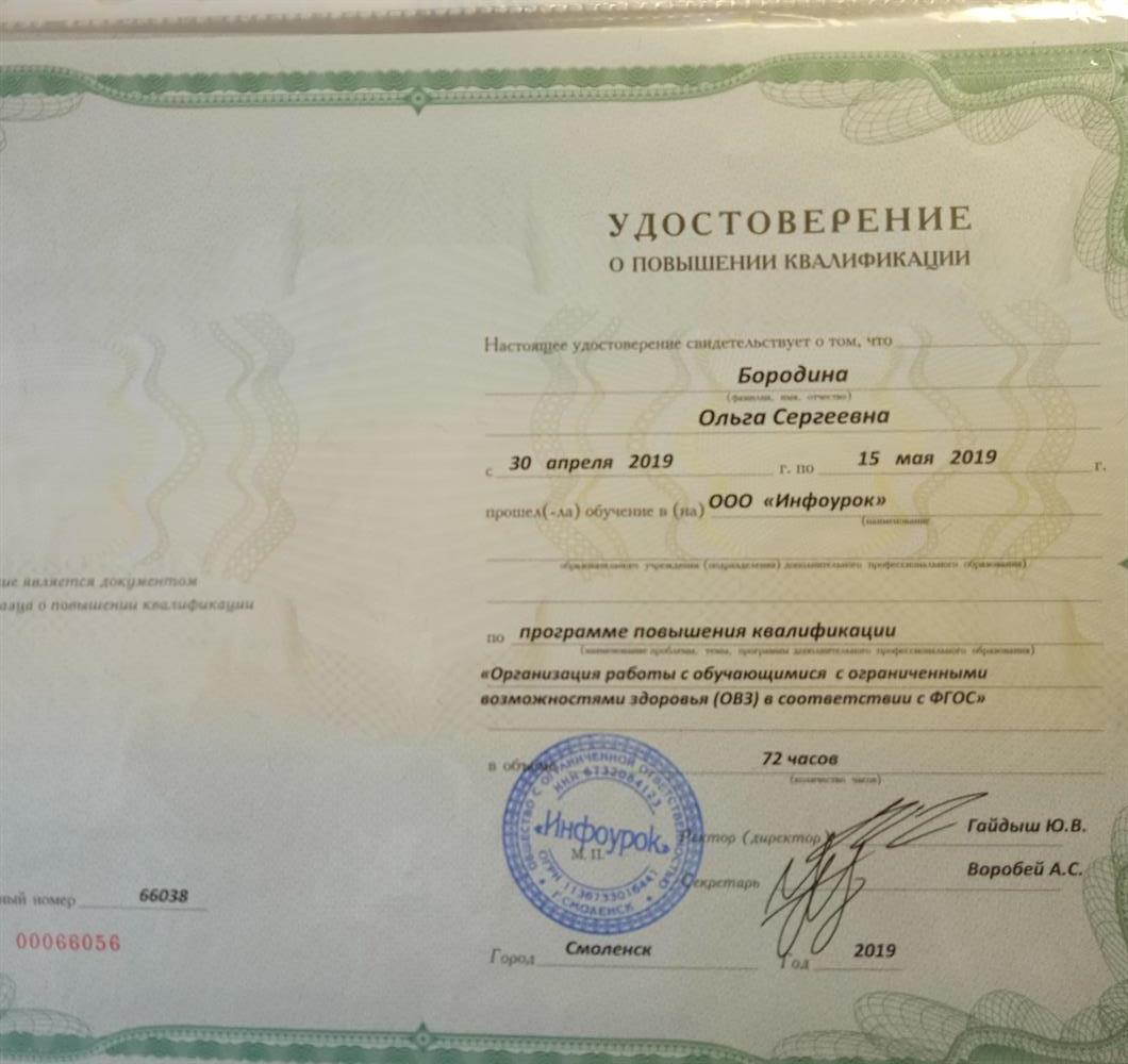 Удостоверение о повышении квалификации