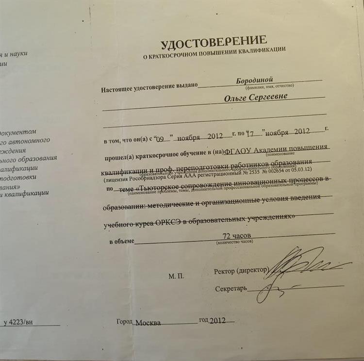 Удостоверение