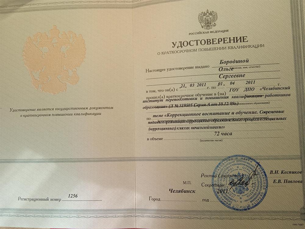 Удостоверение (коррекционное обучение) 