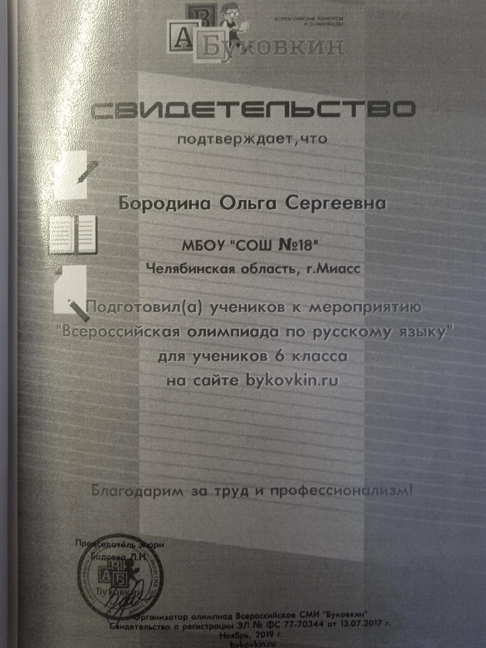 Свидетельство о подготовке учеников