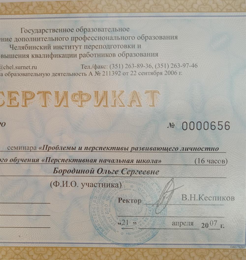 Сертификат