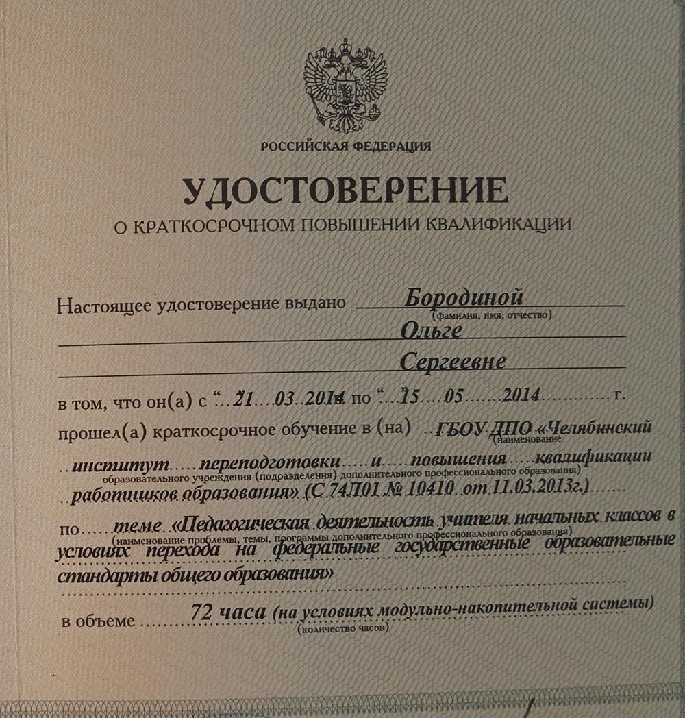 Удостоверение ФГОС