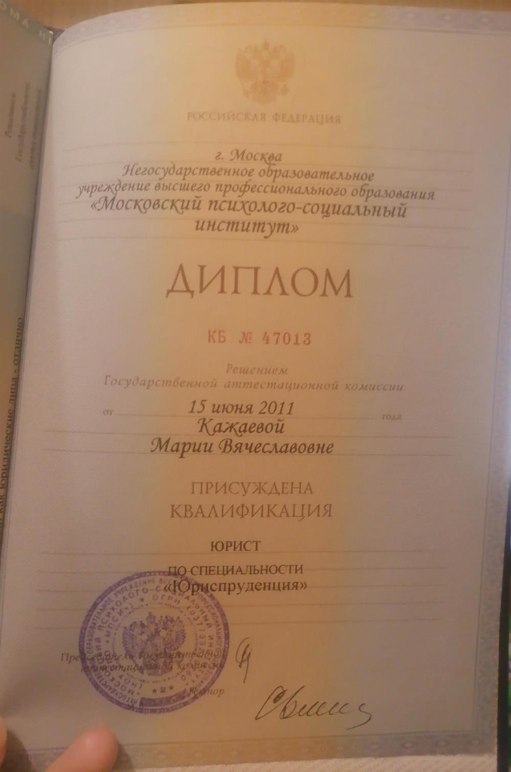 Диплом 