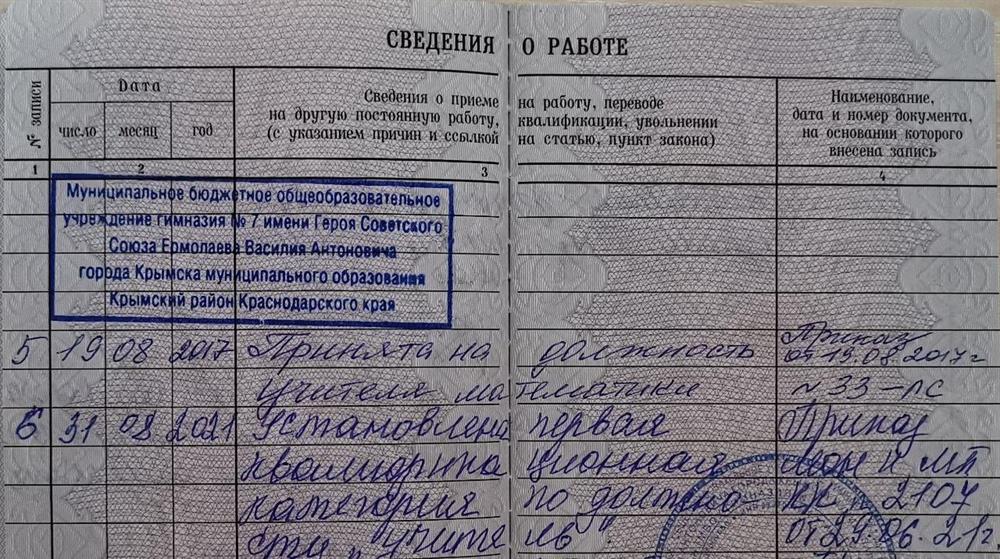 Установлена первая квалификационная категория по должности "Учитель"