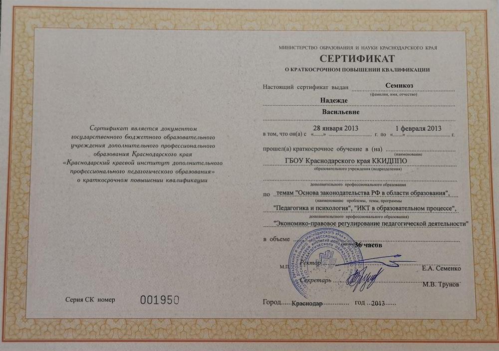 Удостоверение о повышении квалификации ГБОУ ИРО Краснодарского края по теме: "Организация деятельности участника конкурса профессионального мастерства педагогических работников", 2022 г.