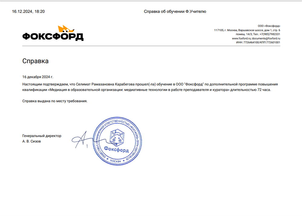 Справка