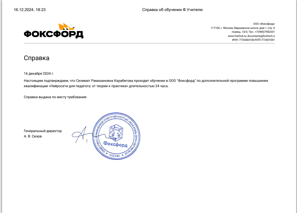 Справка