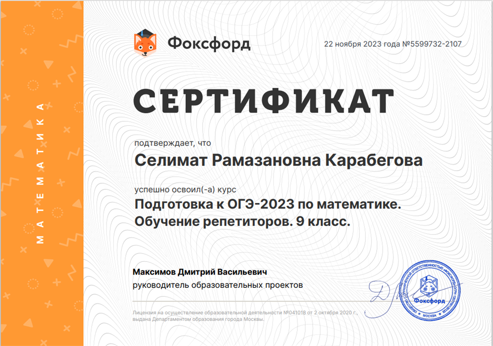 Сертификат