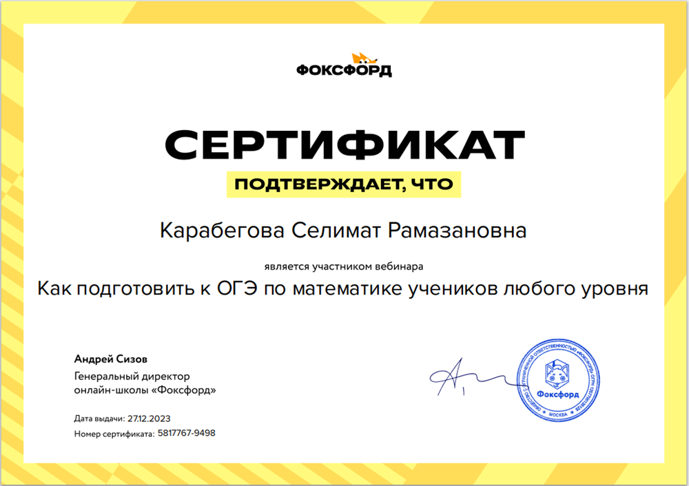Сертификат