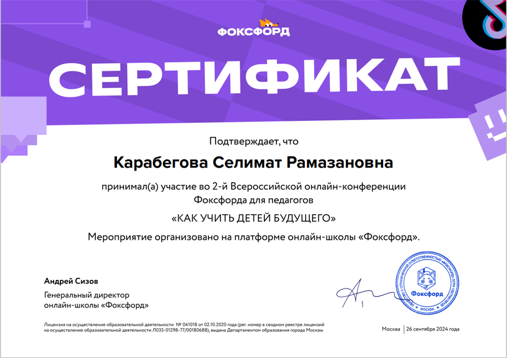 Сертификат