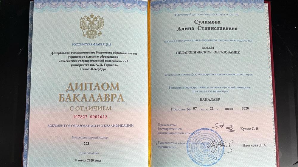 Диплом бакалавра