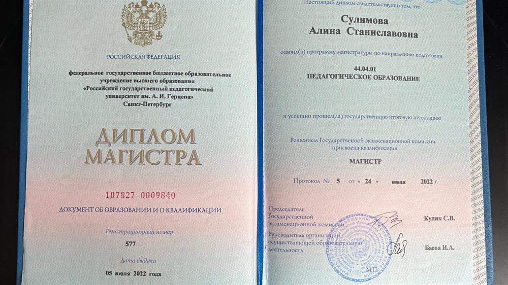Диплом магистра
