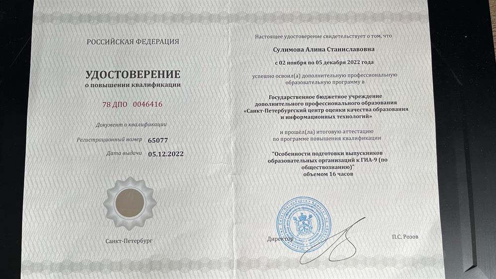 Удостоверение о повышении квалификации (ГИА-9)