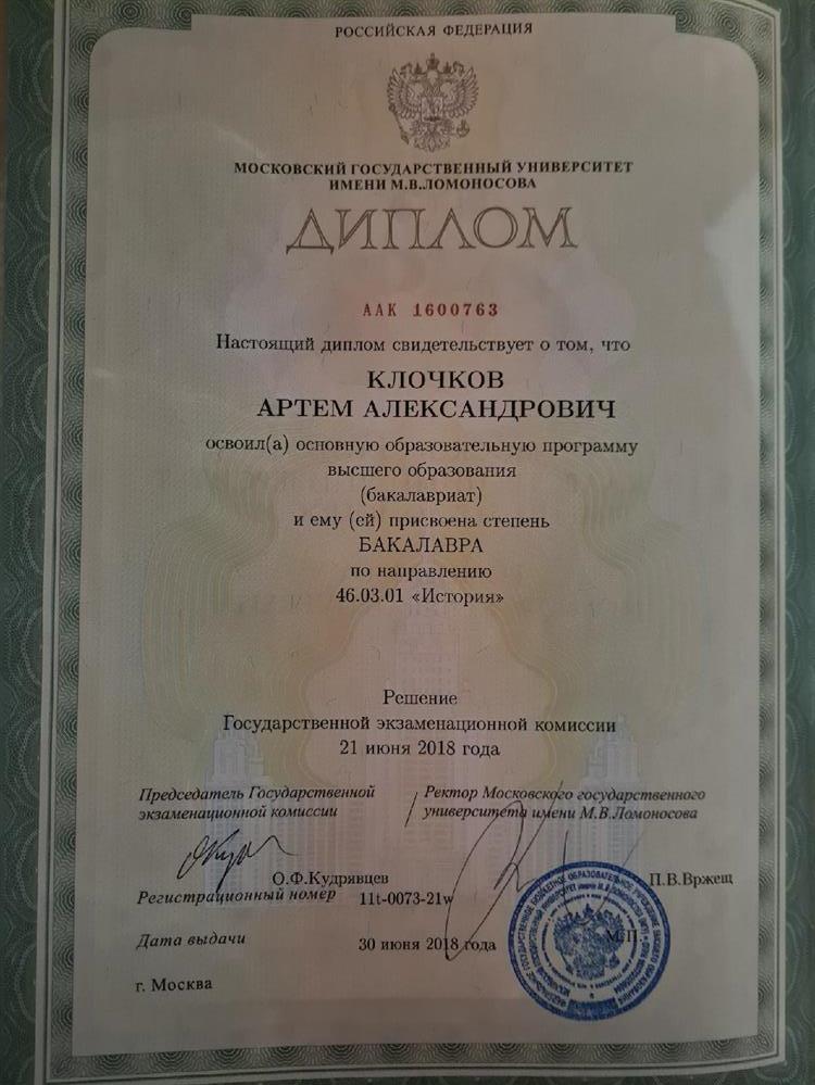 Диплом Исторического факультета МГУ