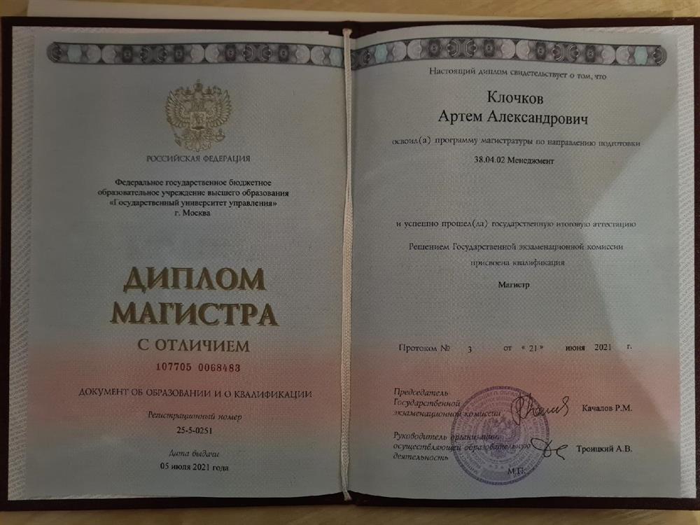Диплом ГУУ