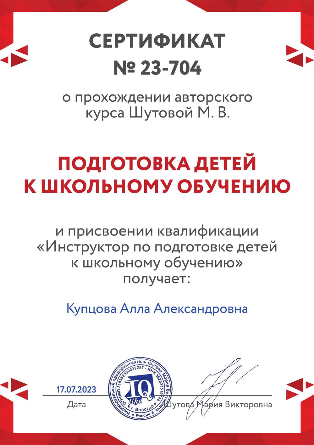 Подготовка детей к школьному обучению
