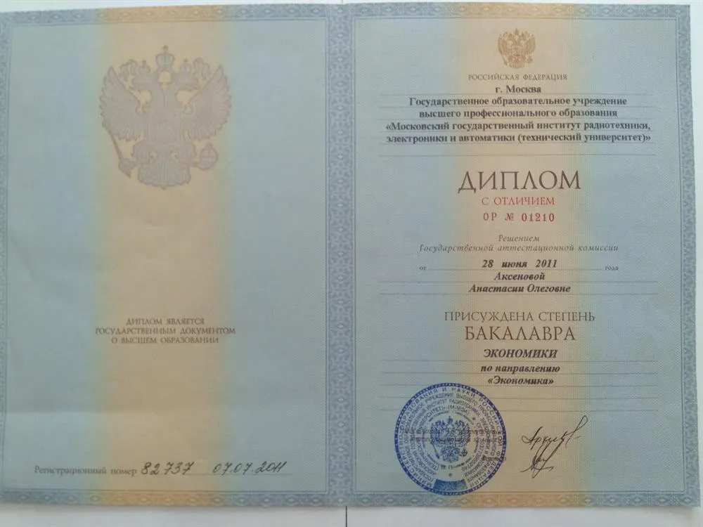Диплом бакалавра экономики с отличием