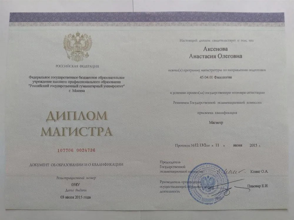 Диплом магистра (филология), РГГУ